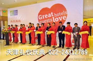 天津企業(yè)年會(huì)與開業(yè)剪彩用品及服務(wù)全攻略 價(jià)格、廠家、圖片及會(huì)議展覽指南